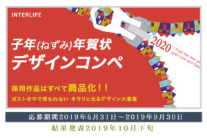 子年(ねずみ年)年賀状デザインコンペ 2020