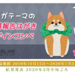 犬がテーマの引越報告はがきデザインコンペ 開催!