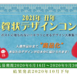 丑年(うし年)年賀状デザインコンペ 2021