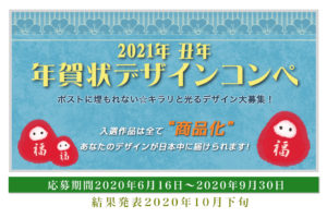 丑年(うし年)年賀状デザインコンペ 2021